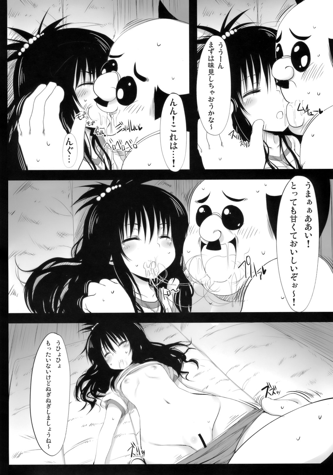 Yamikan! page 3 full