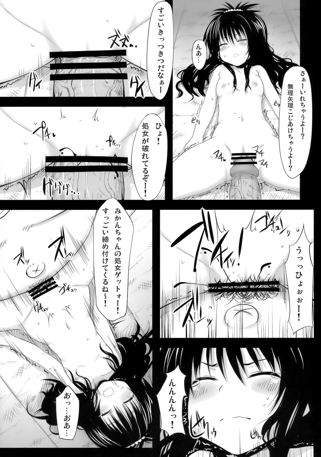 Yamikan! page 6 full