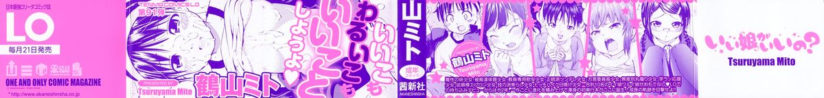 Iiko ga Iino？ page 2 full