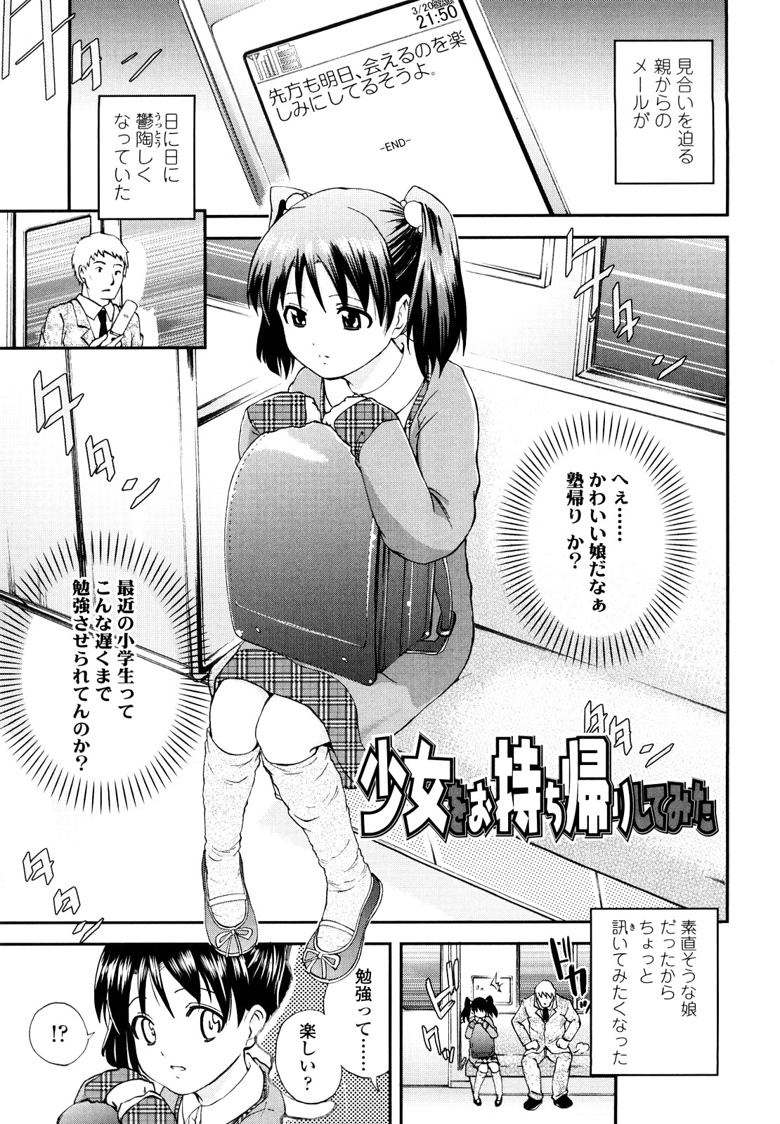 Iiko ga Iino？ page 6 full