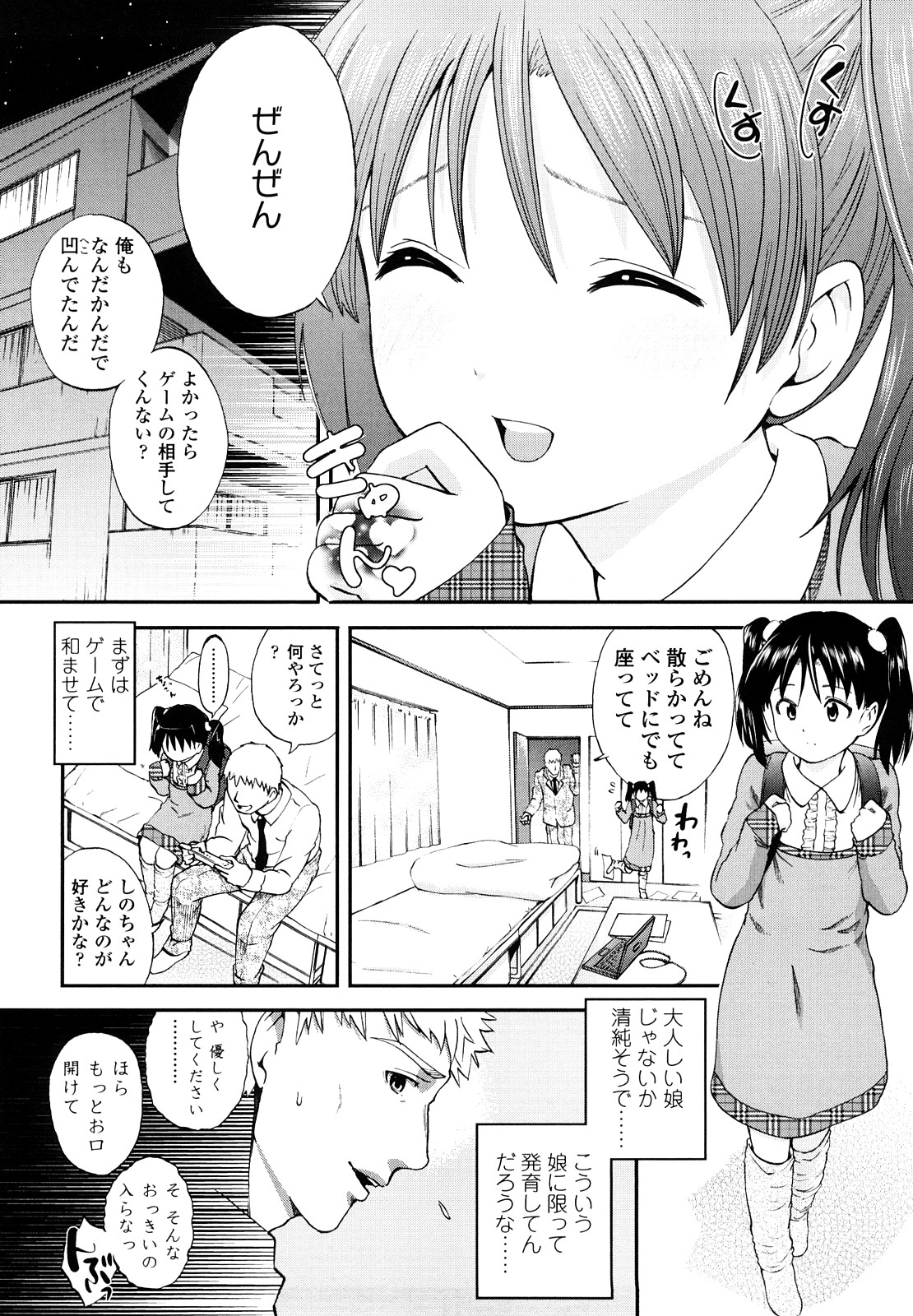 Iiko ga Iino？ page 7 full