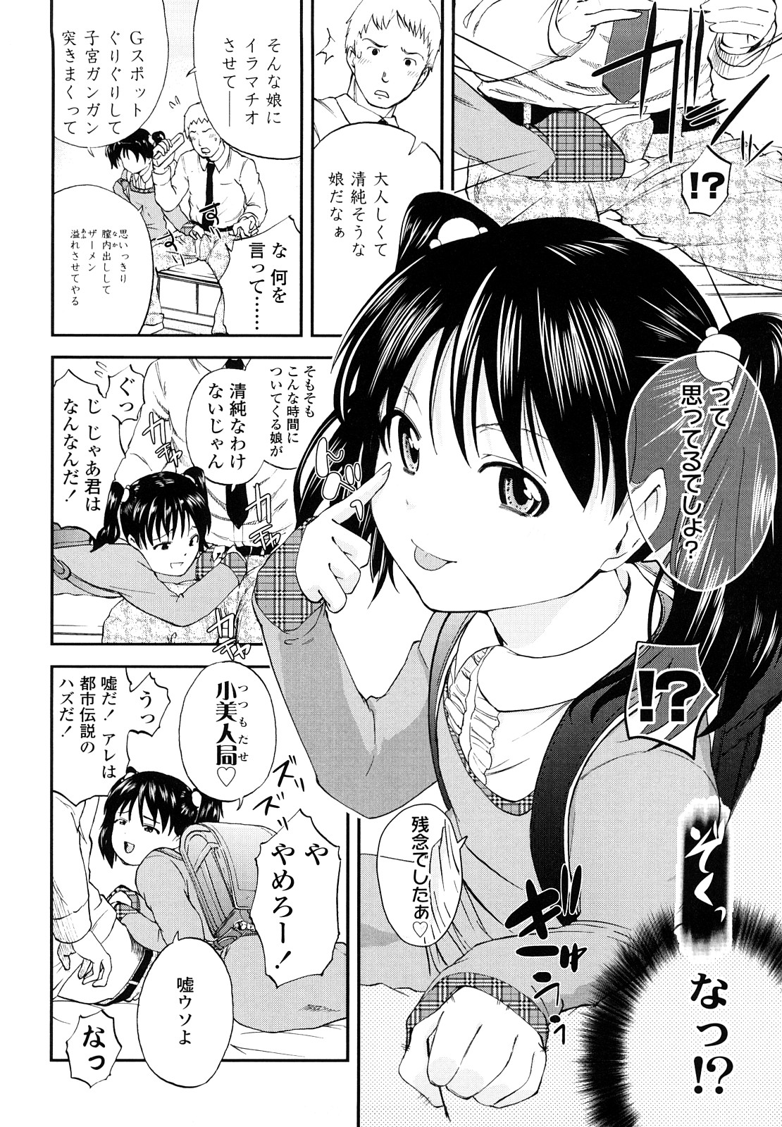 Iiko ga Iino？ page 9 full