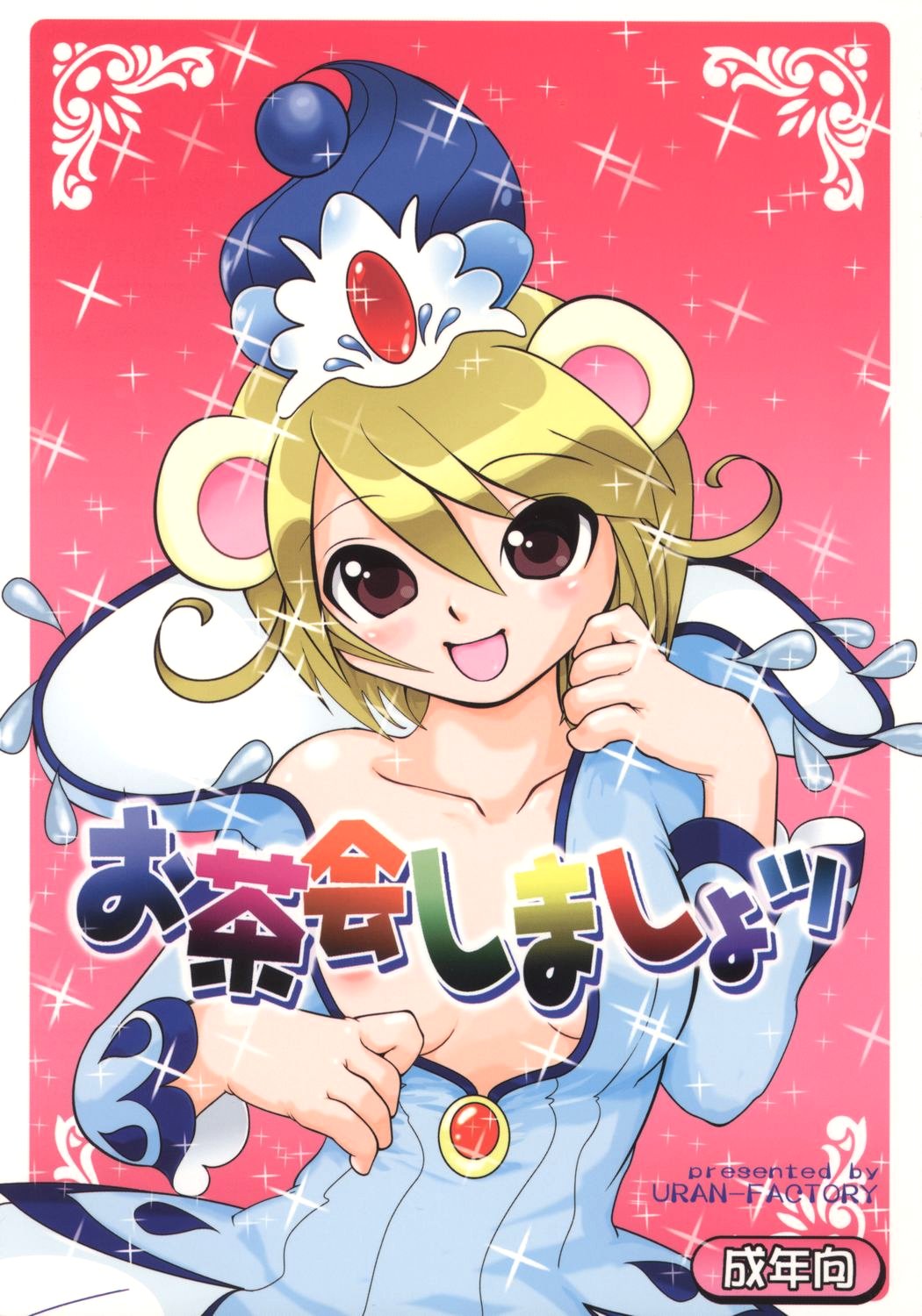 Ochakai Shimasho page 1 full