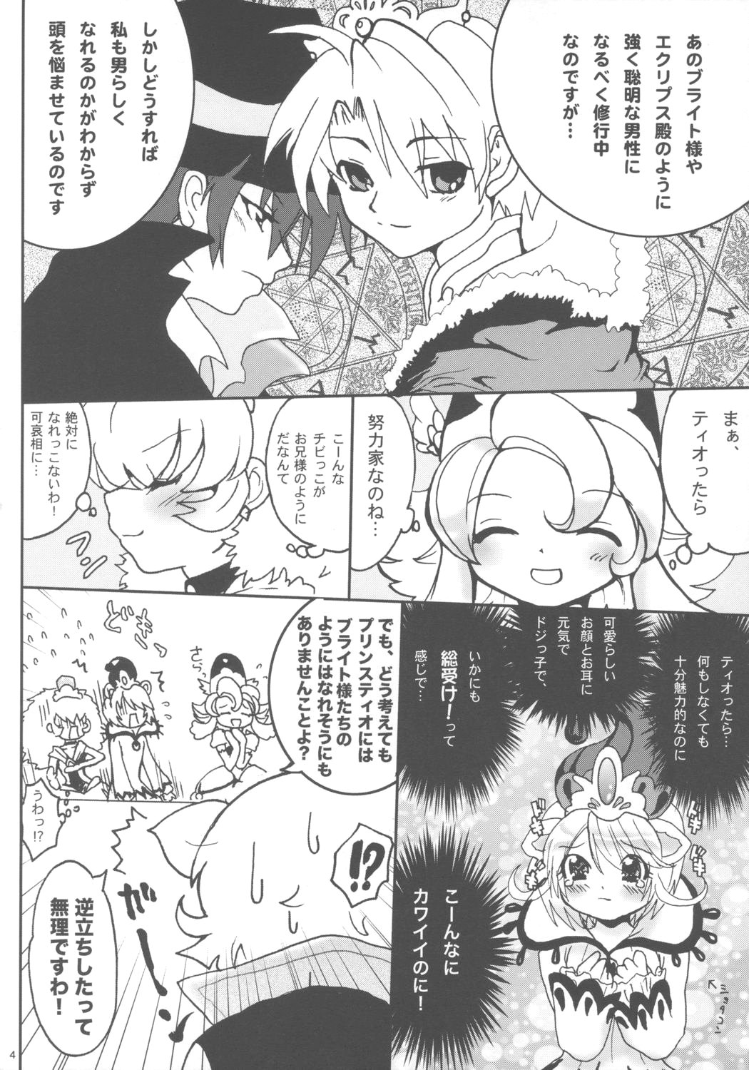 Ochakai Shimasho page 3 full