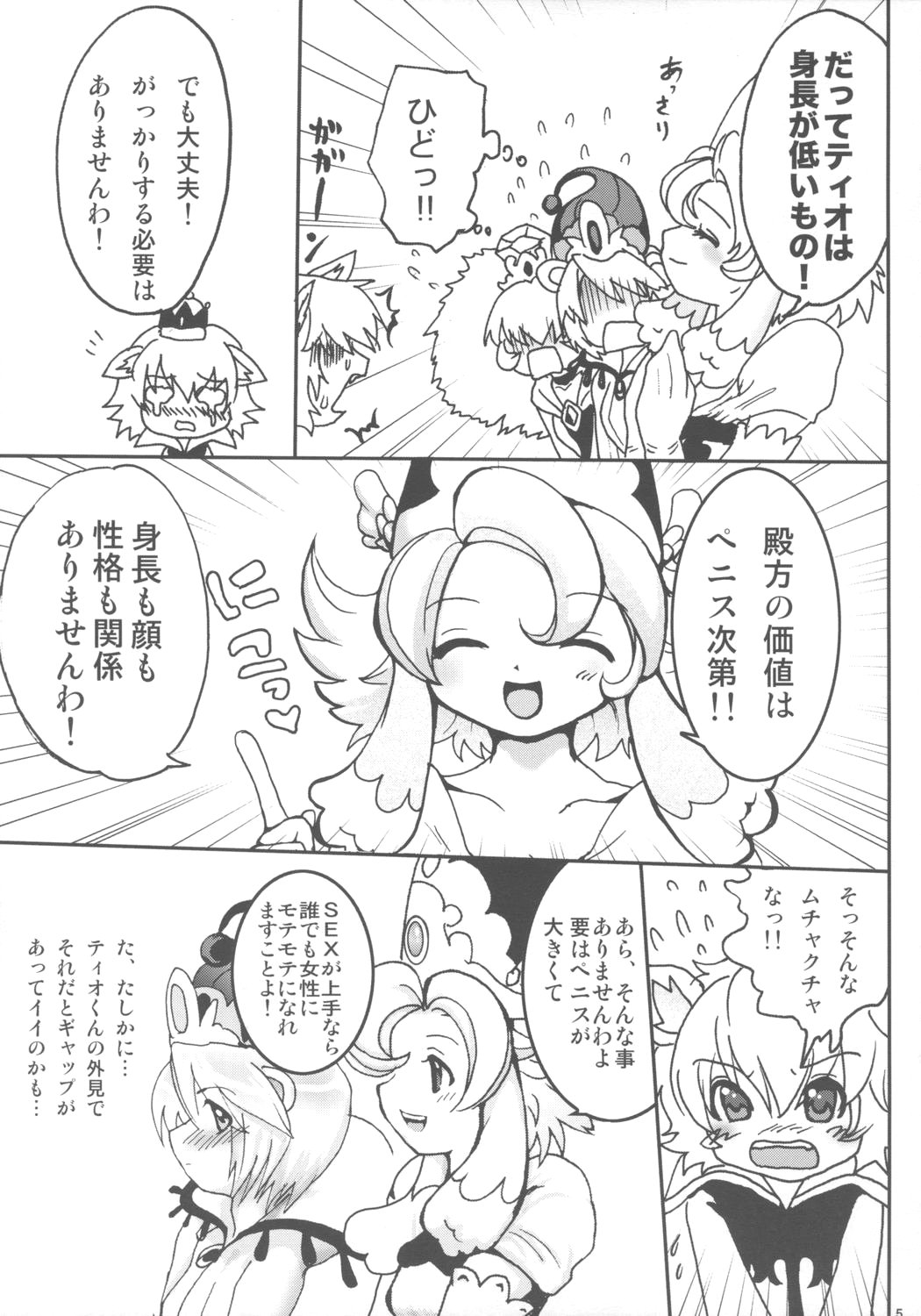 Ochakai Shimasho page 4 full