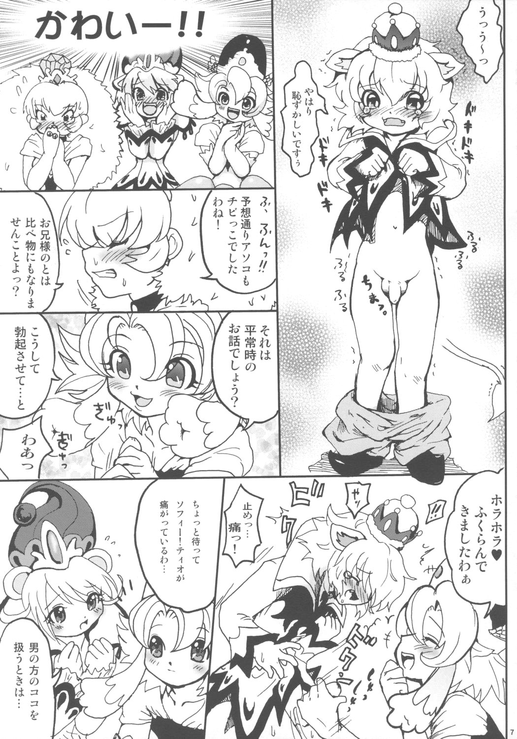 Ochakai Shimasho page 6 full
