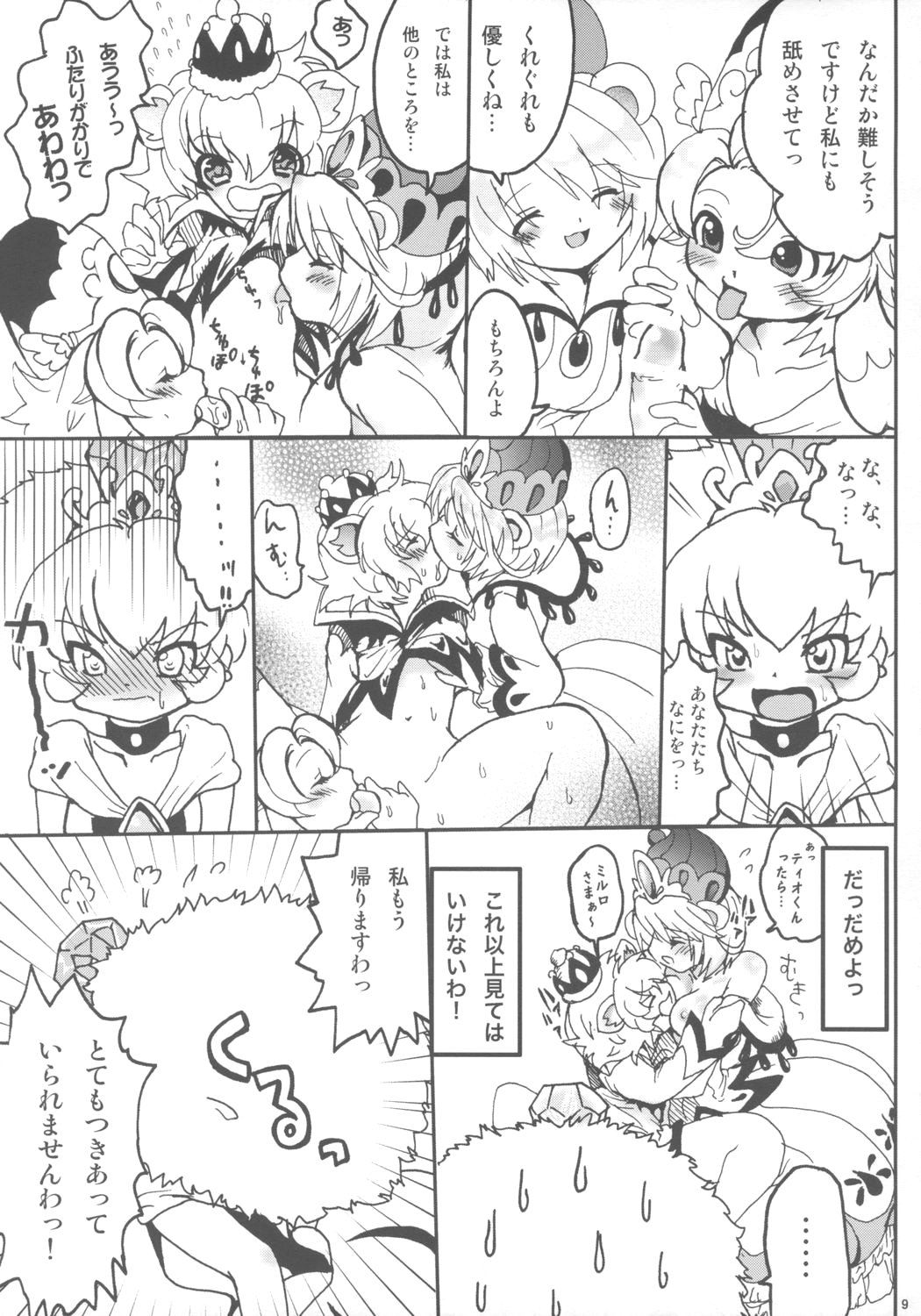 Ochakai Shimasho page 8 full