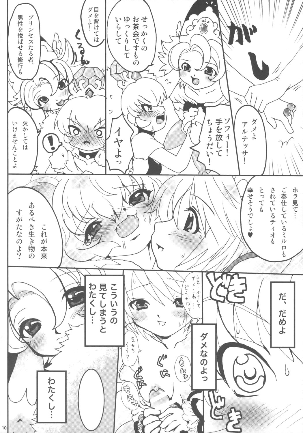 Ochakai Shimasho page 9 full
