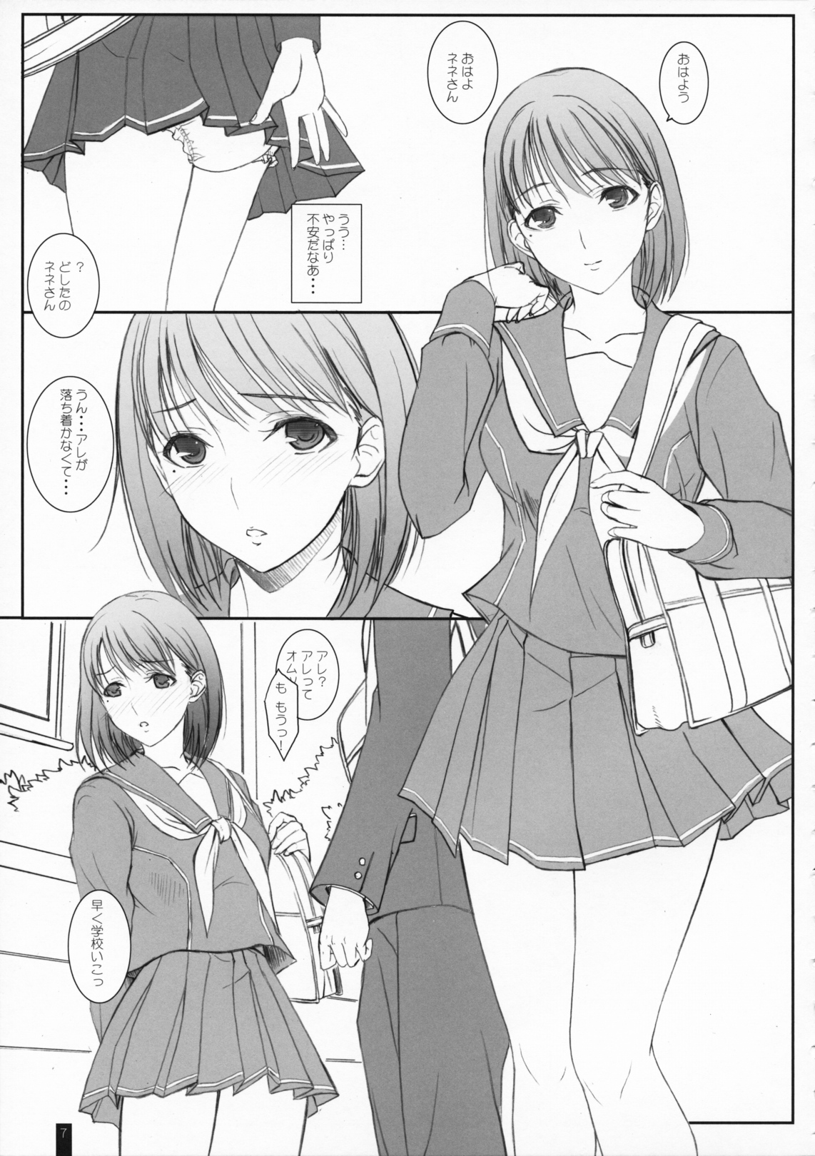 Omelette Nene-san page 6 full