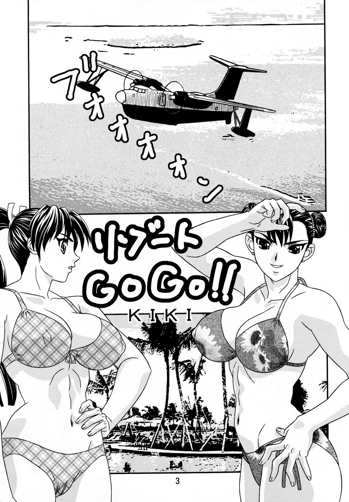 Ga no Tamashii! 3 page 3 full