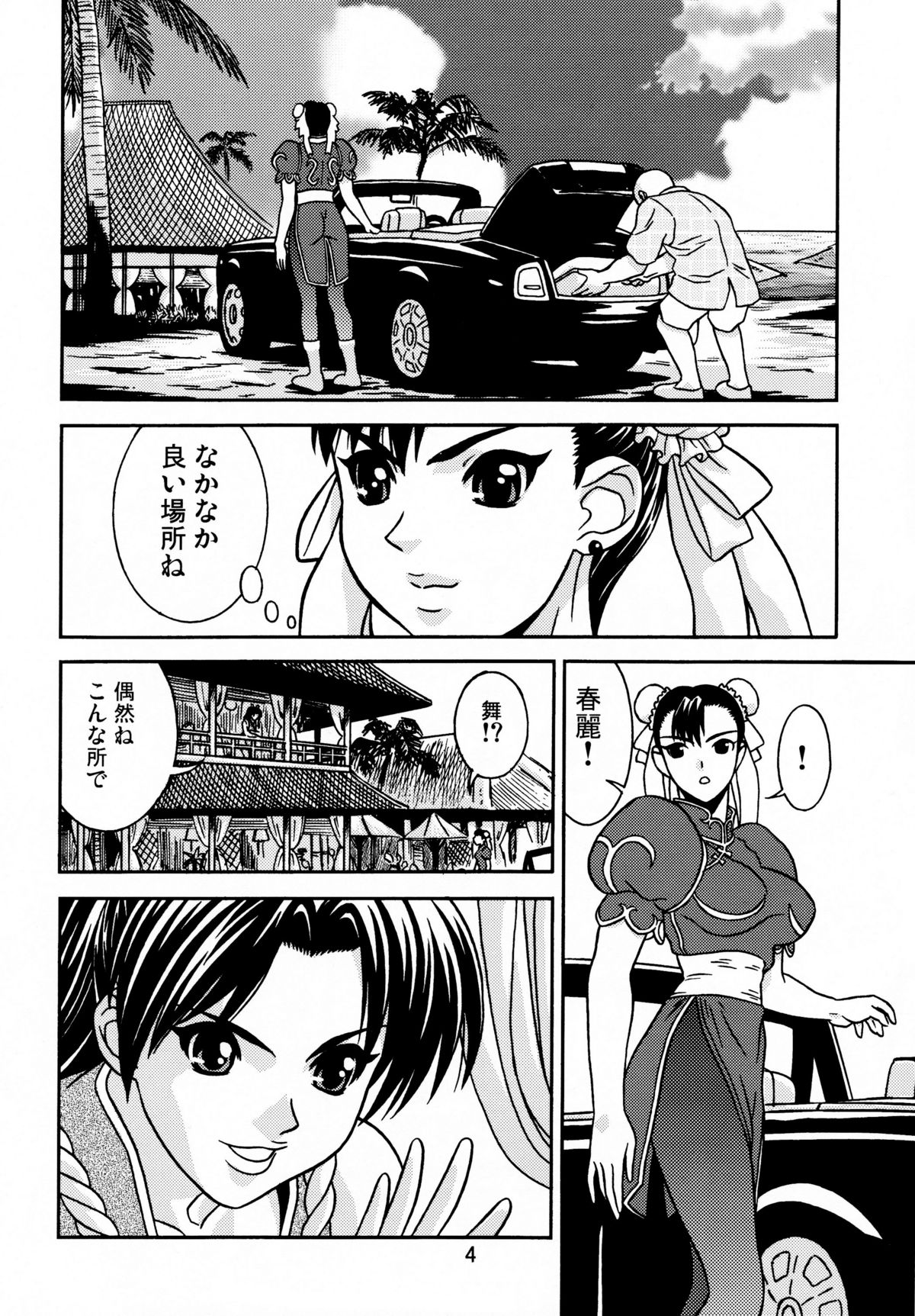 Ga no Tamashii! 3 page 4 full