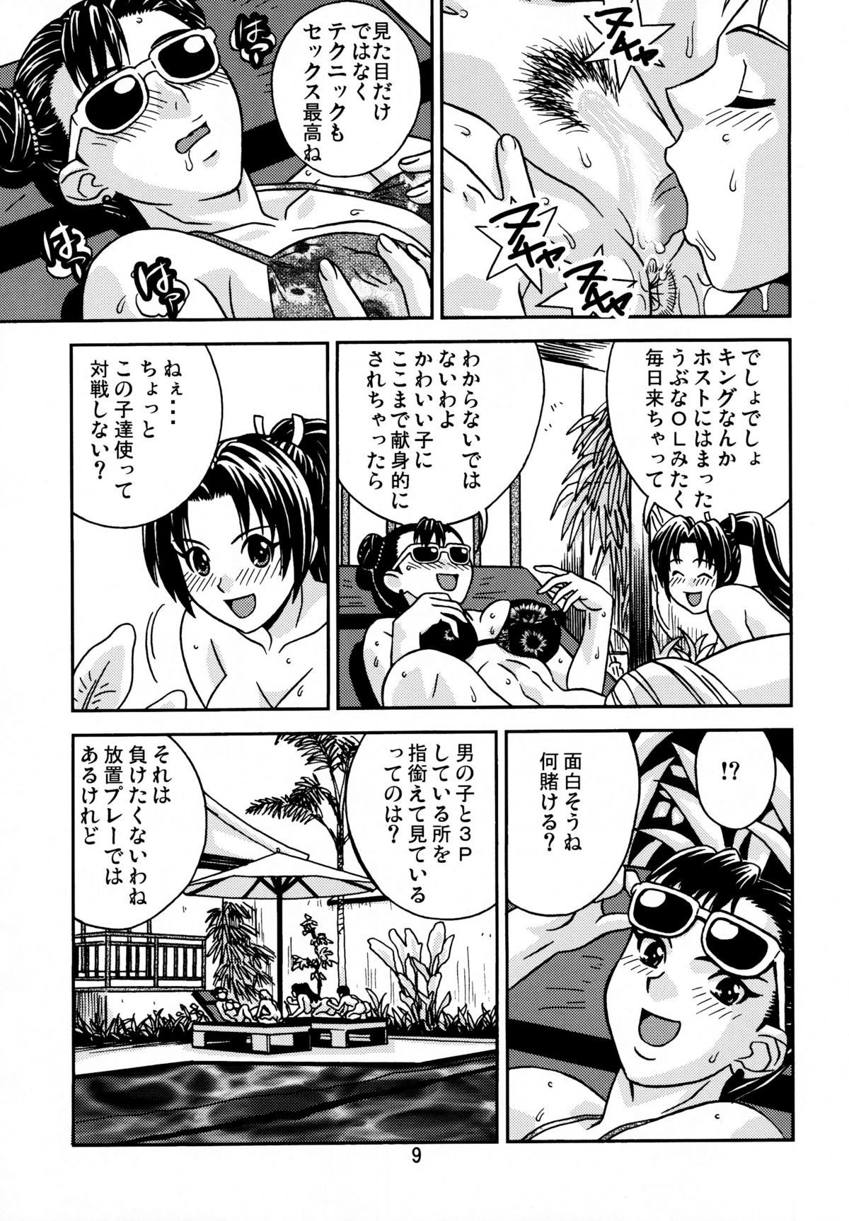 Ga no Tamashii! 3 page 9 full