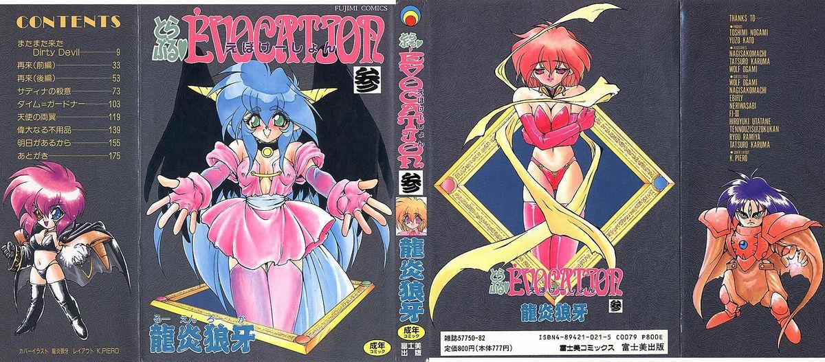 Trouble Evocation Vol.3 page 1 full