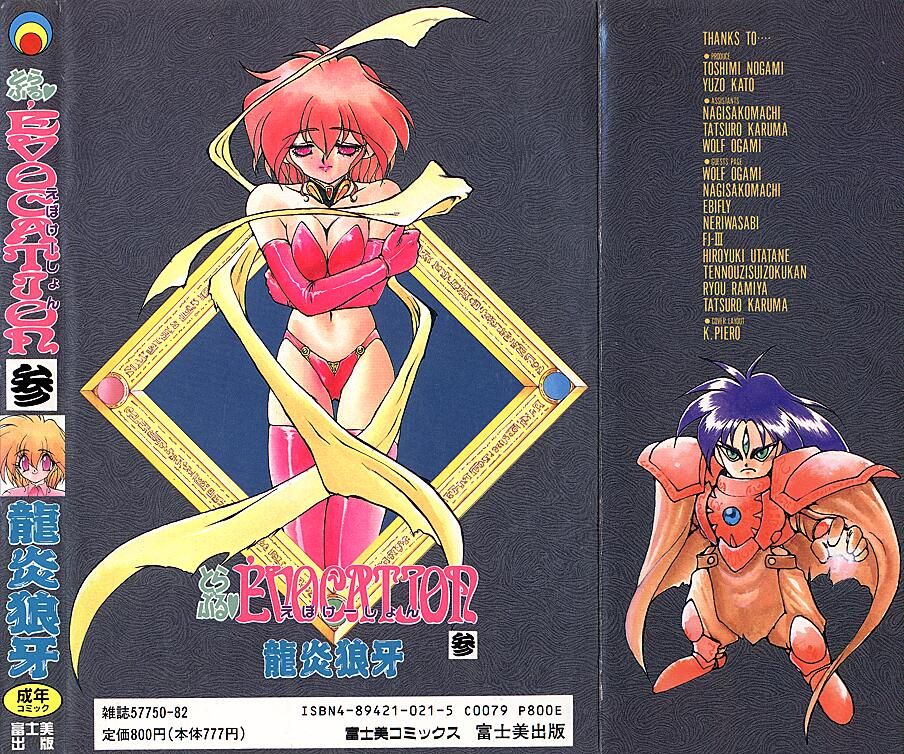 Trouble Evocation Vol.3 page 3 full