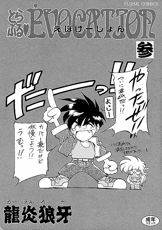 Trouble Evocation Vol.3 page 8 full