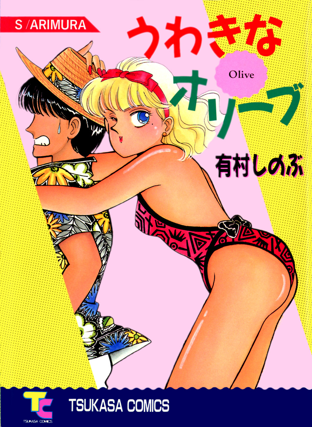 Uwaki na Olive page 1 full