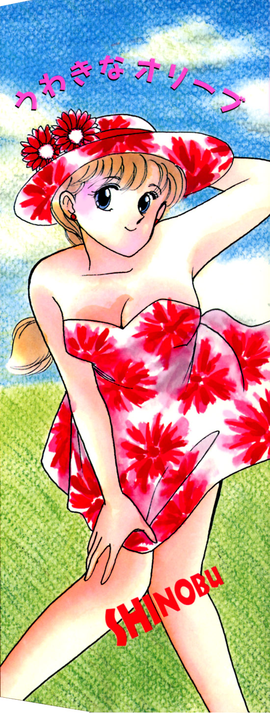 Uwaki na Olive page 4 full