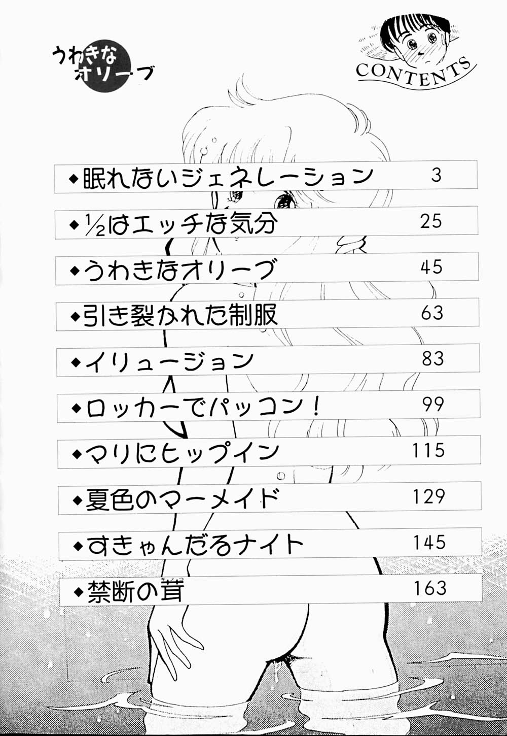 Uwaki na Olive page 7 full