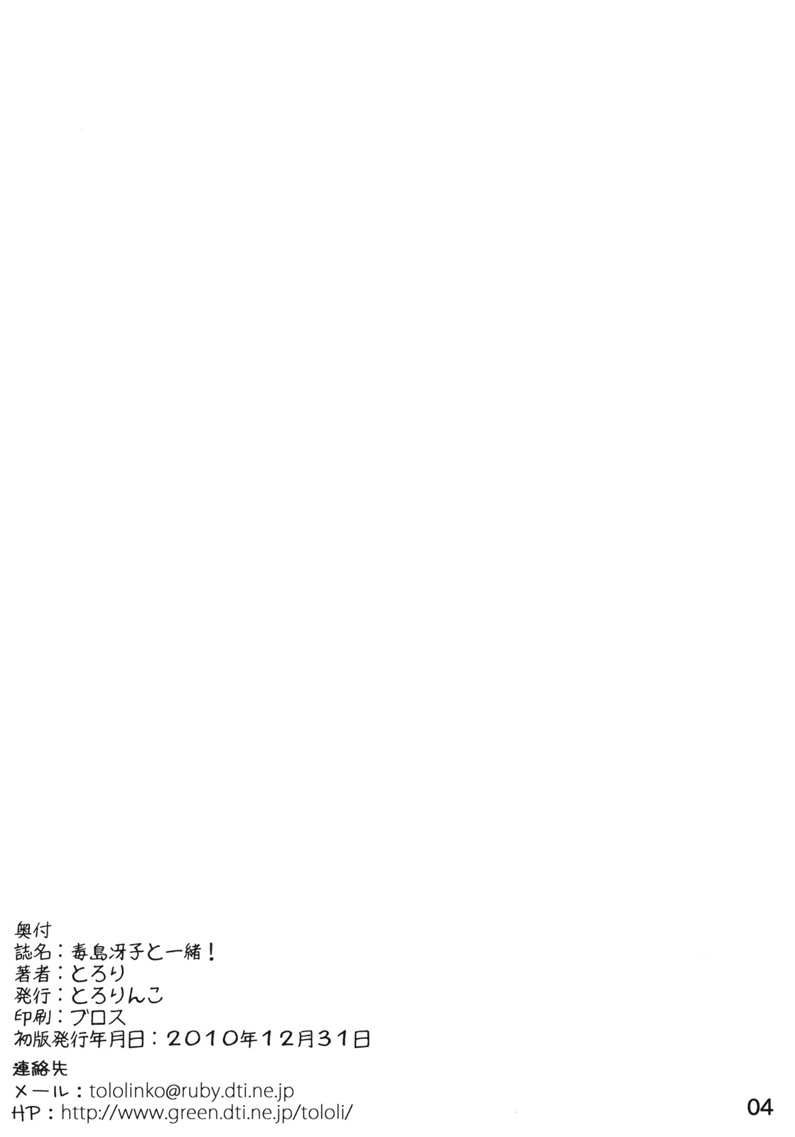 Busujima Saeko to Issho! page 3 full