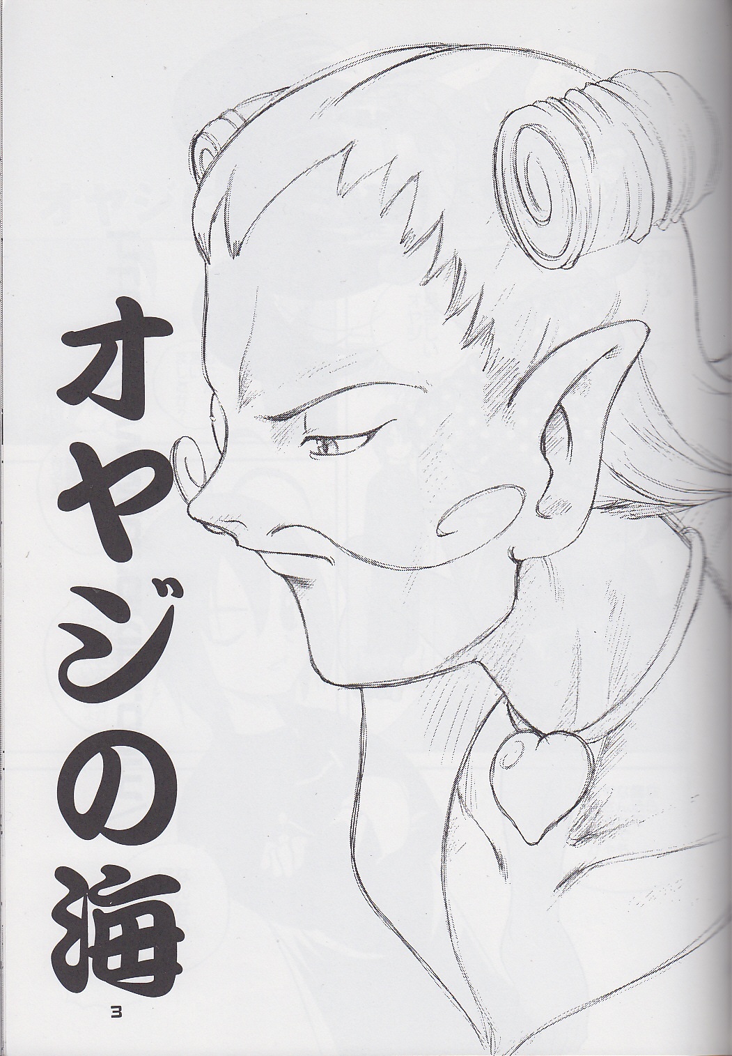 OYAJI NO UMI page 3 full