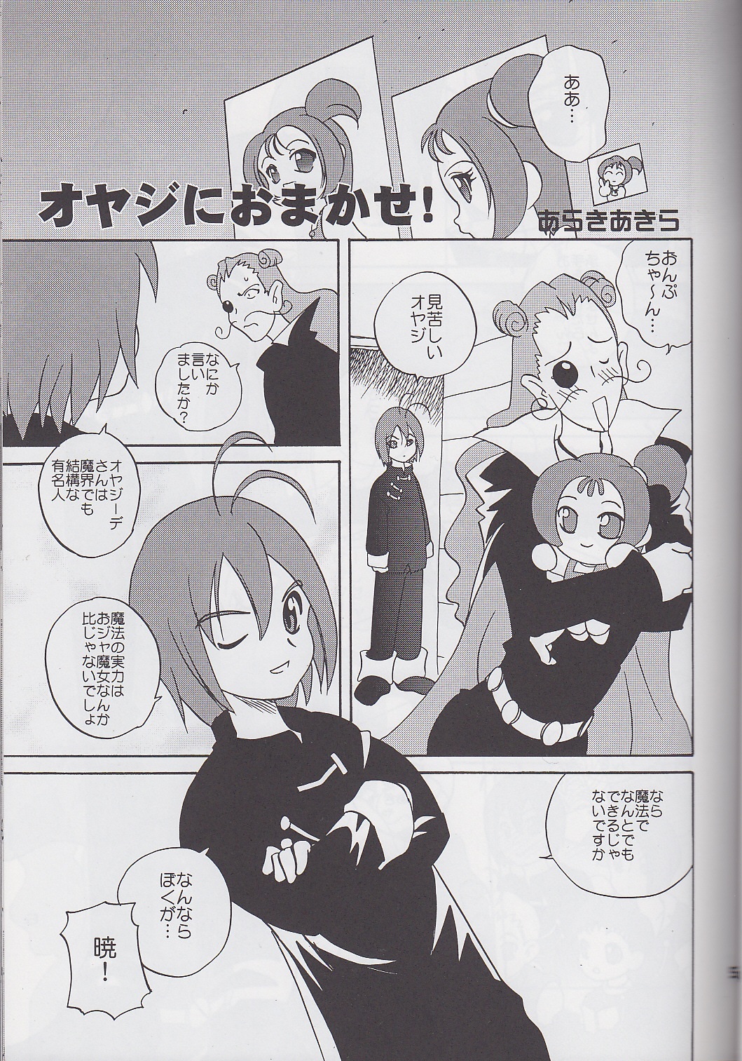 OYAJI NO UMI page 5 full