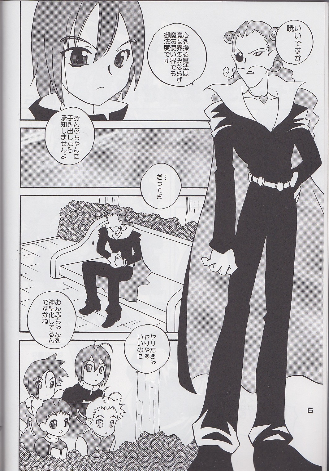 OYAJI NO UMI page 6 full