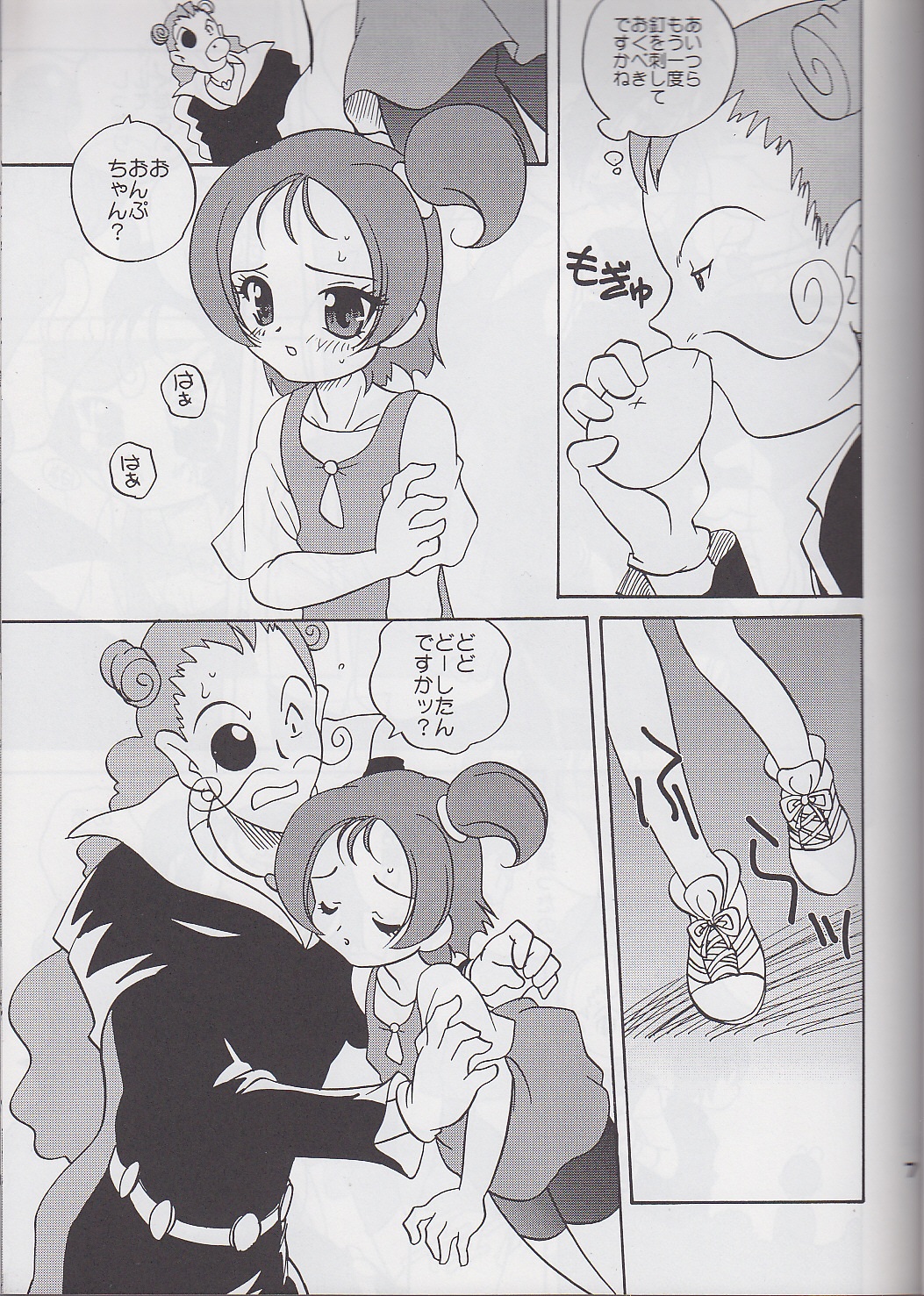 OYAJI NO UMI page 7 full