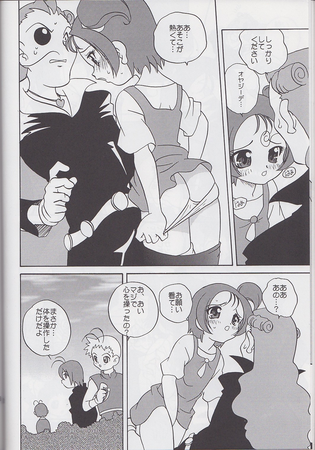 OYAJI NO UMI page 8 full