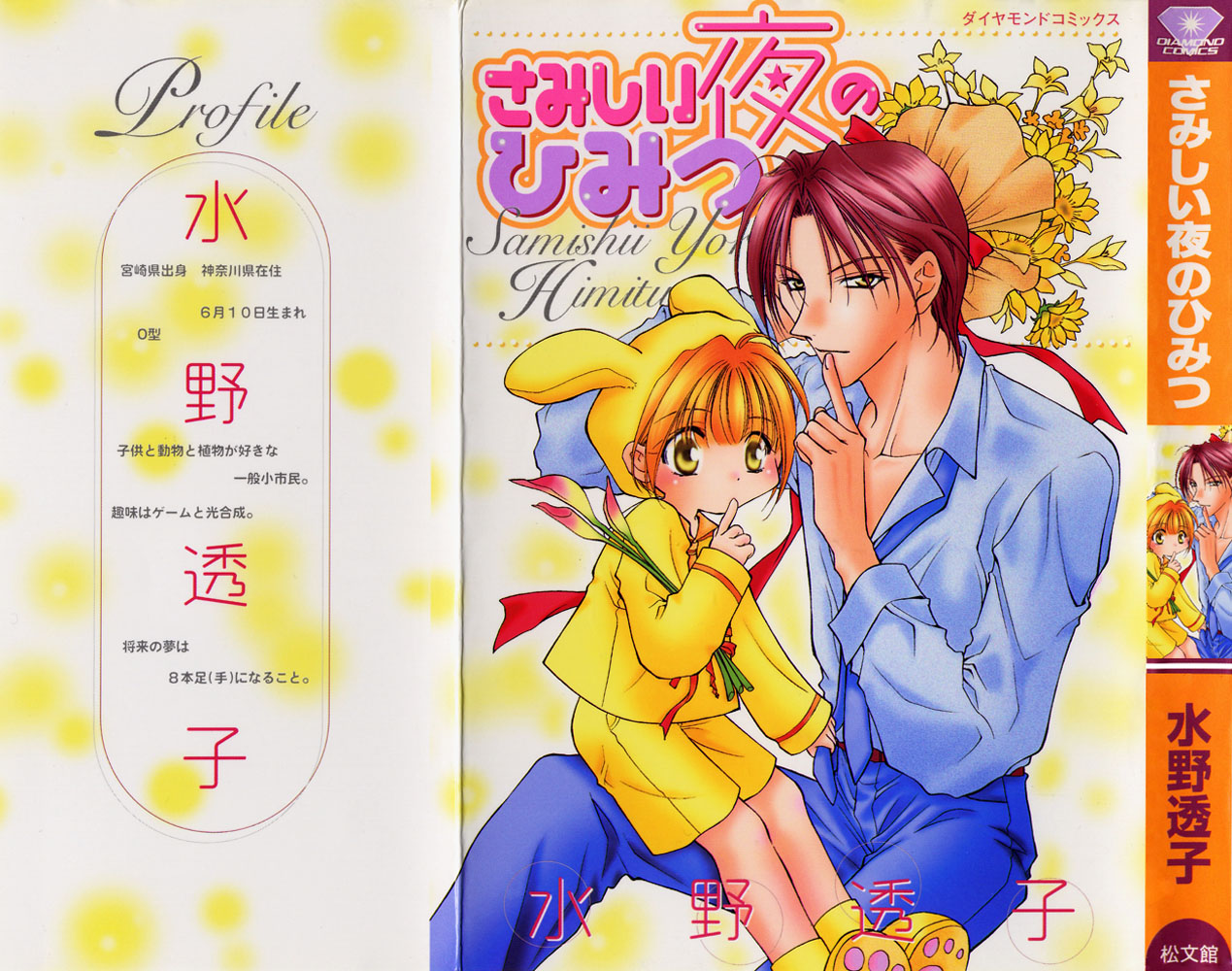 Samishii Yoru no Himitu page 1 full