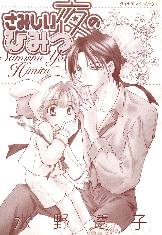 Samishii Yoru no Himitu page 2 full