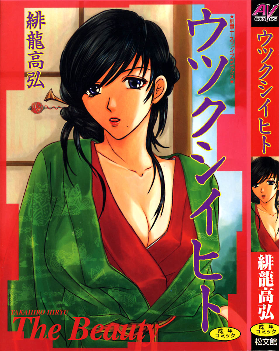 Utsukushii Hito - The Beauty page 1 full