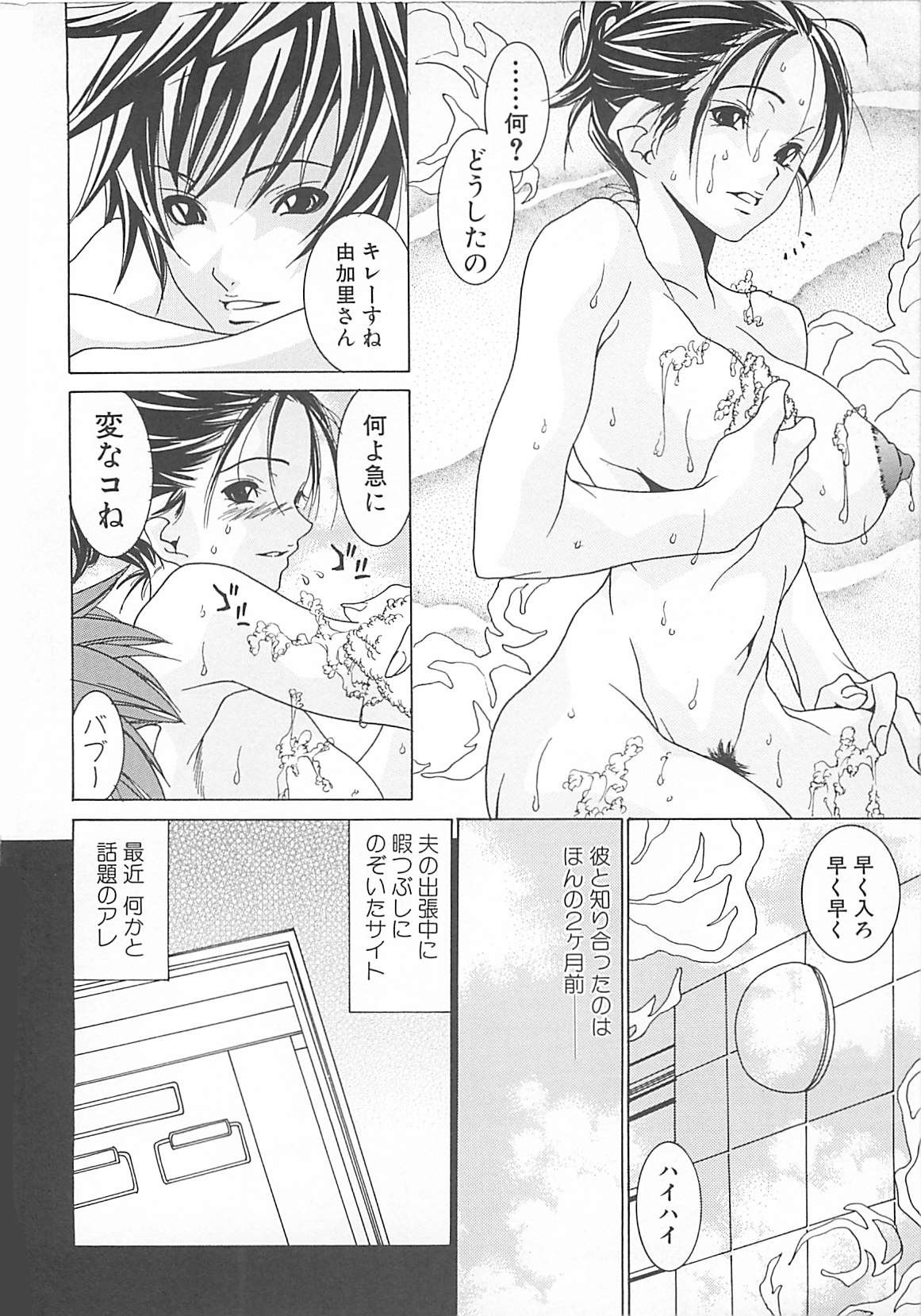Otona no Koi. page 10 full