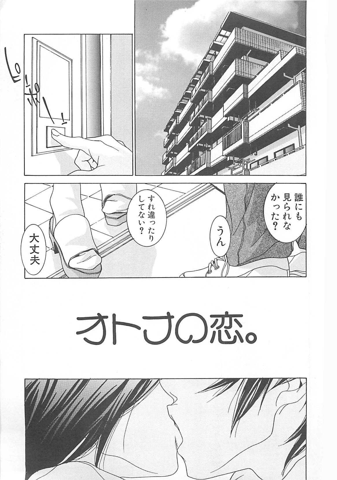 Otona no Koi. page 7 full