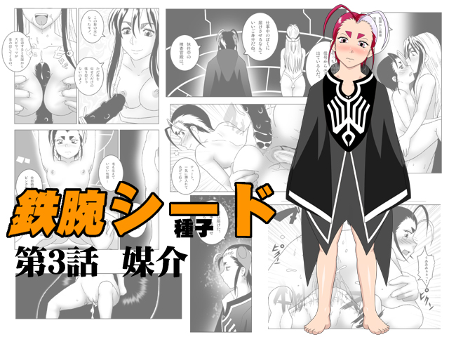 Tetsuwan Seed Dai 3 Han: Baikai page 1 full