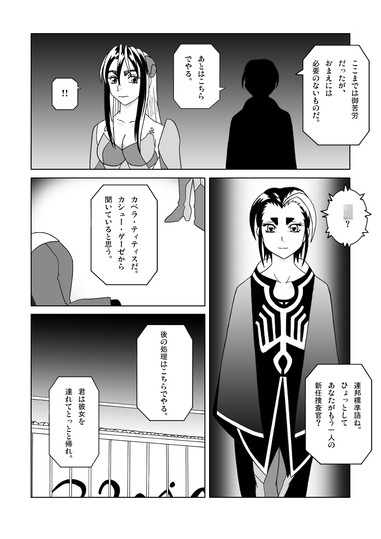 Tetsuwan Seed Dai 3 Han: Baikai page 2 full