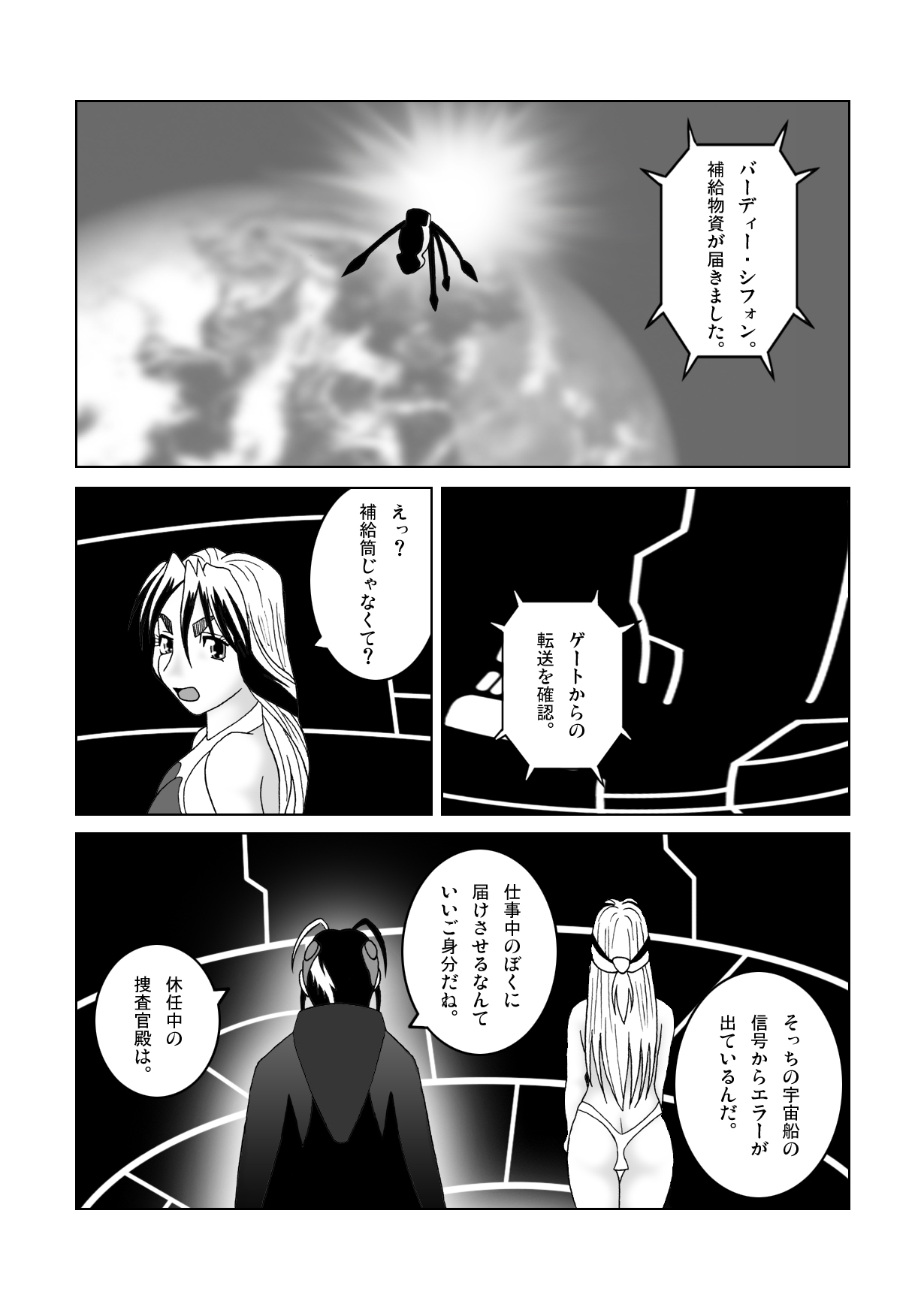 Tetsuwan Seed Dai 3 Han: Baikai page 6 full
