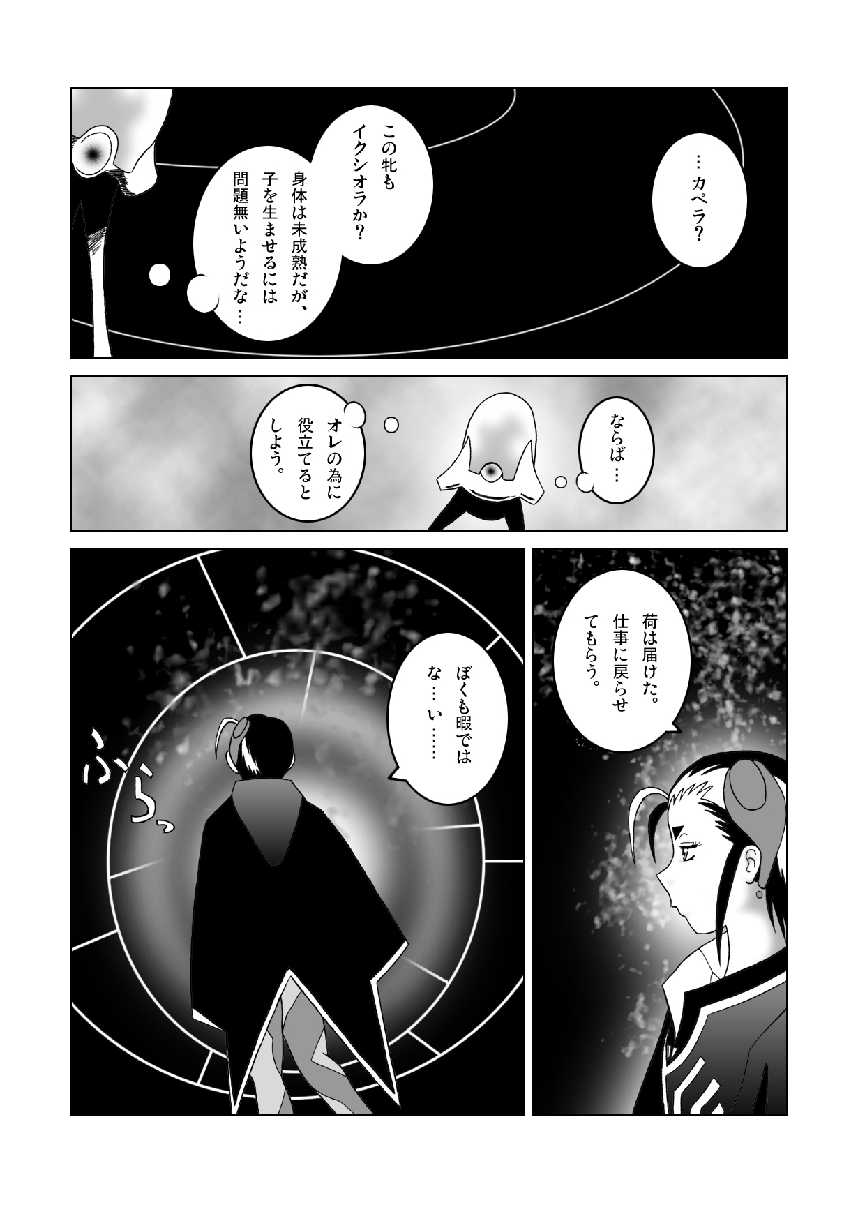 Tetsuwan Seed Dai 3 Han: Baikai page 7 full
