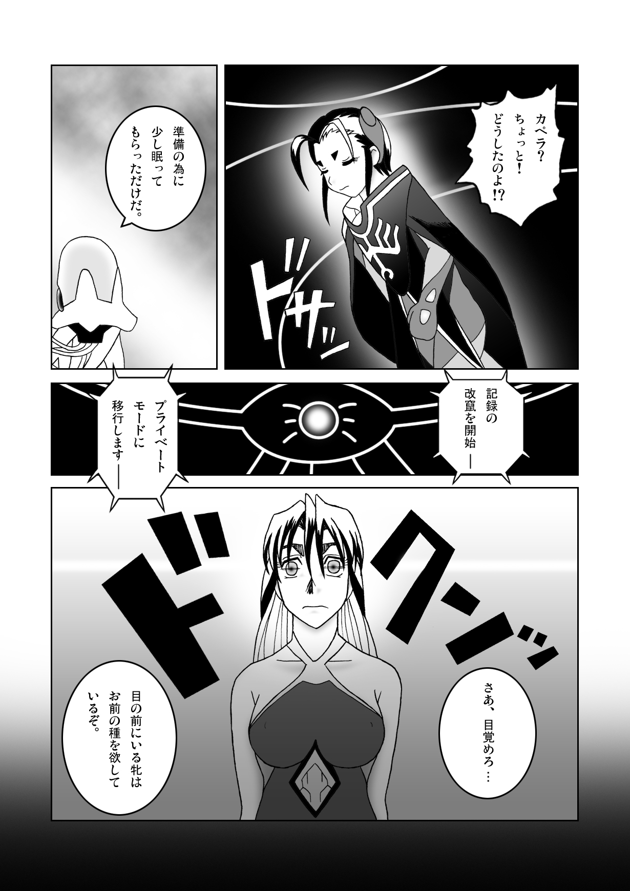 Tetsuwan Seed Dai 3 Han: Baikai page 8 full