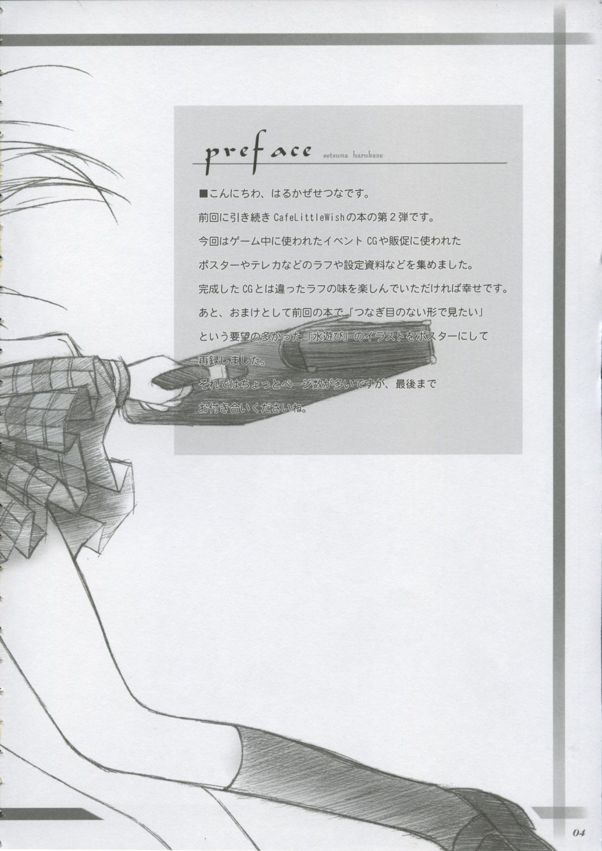 Cafe Little Wish no Hon vol.2 page 3 full