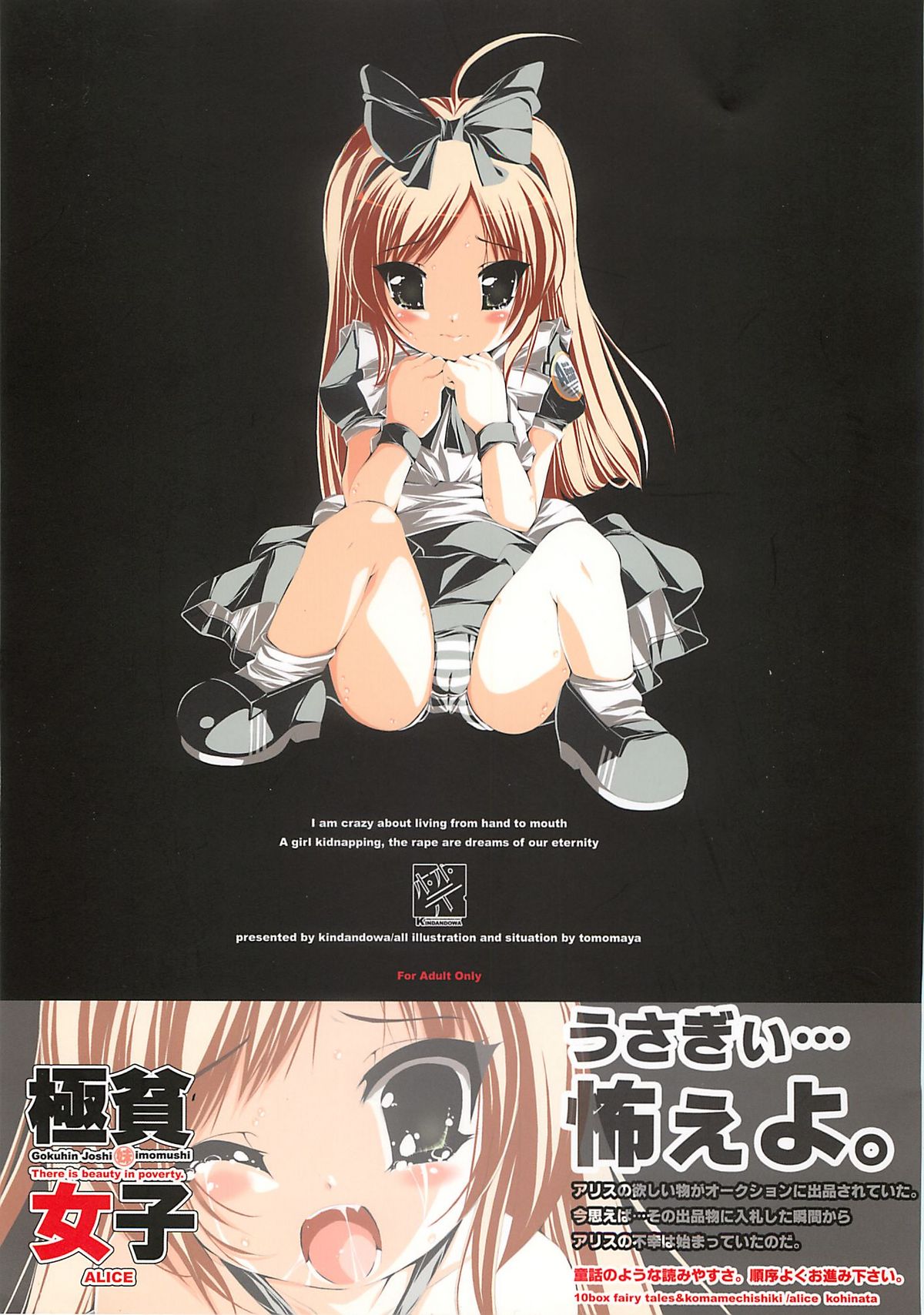 Gokuhin Joshi -ALICE- page 1 full