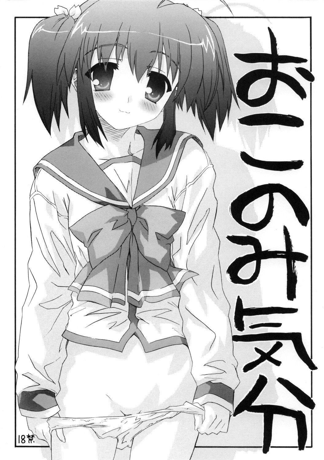 Oko Nomi Kibun page 1 full