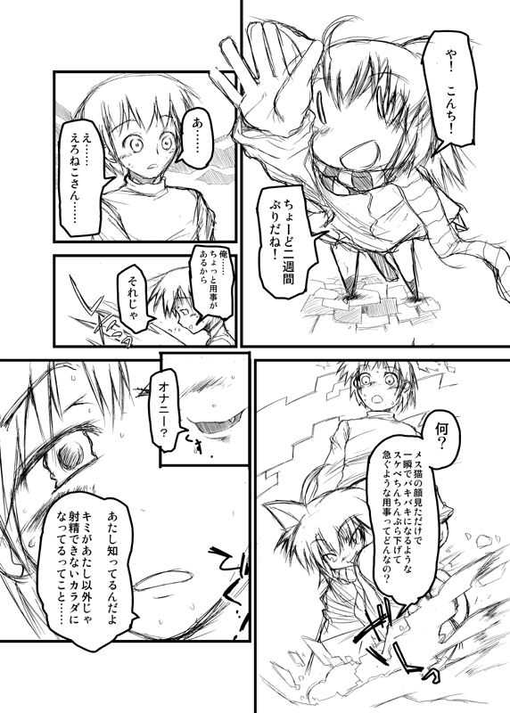 えろねこさんアンソロジー ゲスト原稿 page 1 full