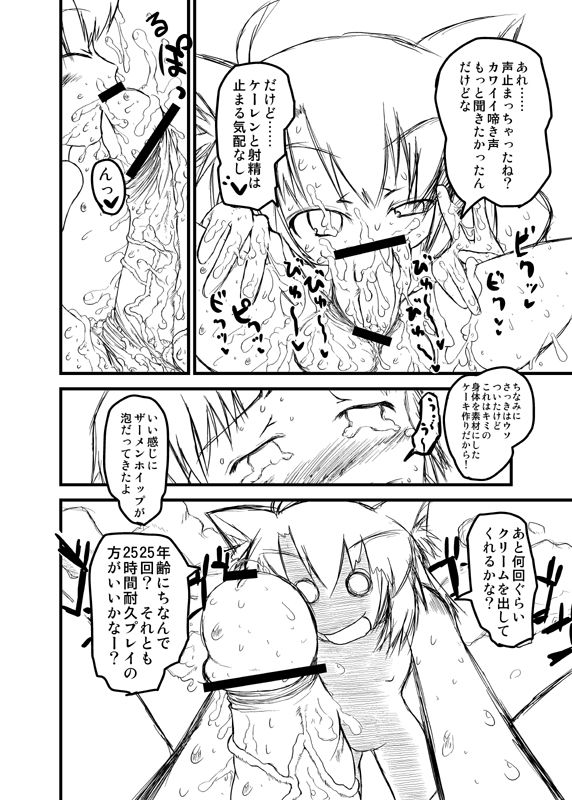 えろねこさんアンソロジー ゲスト原稿 page 8 full