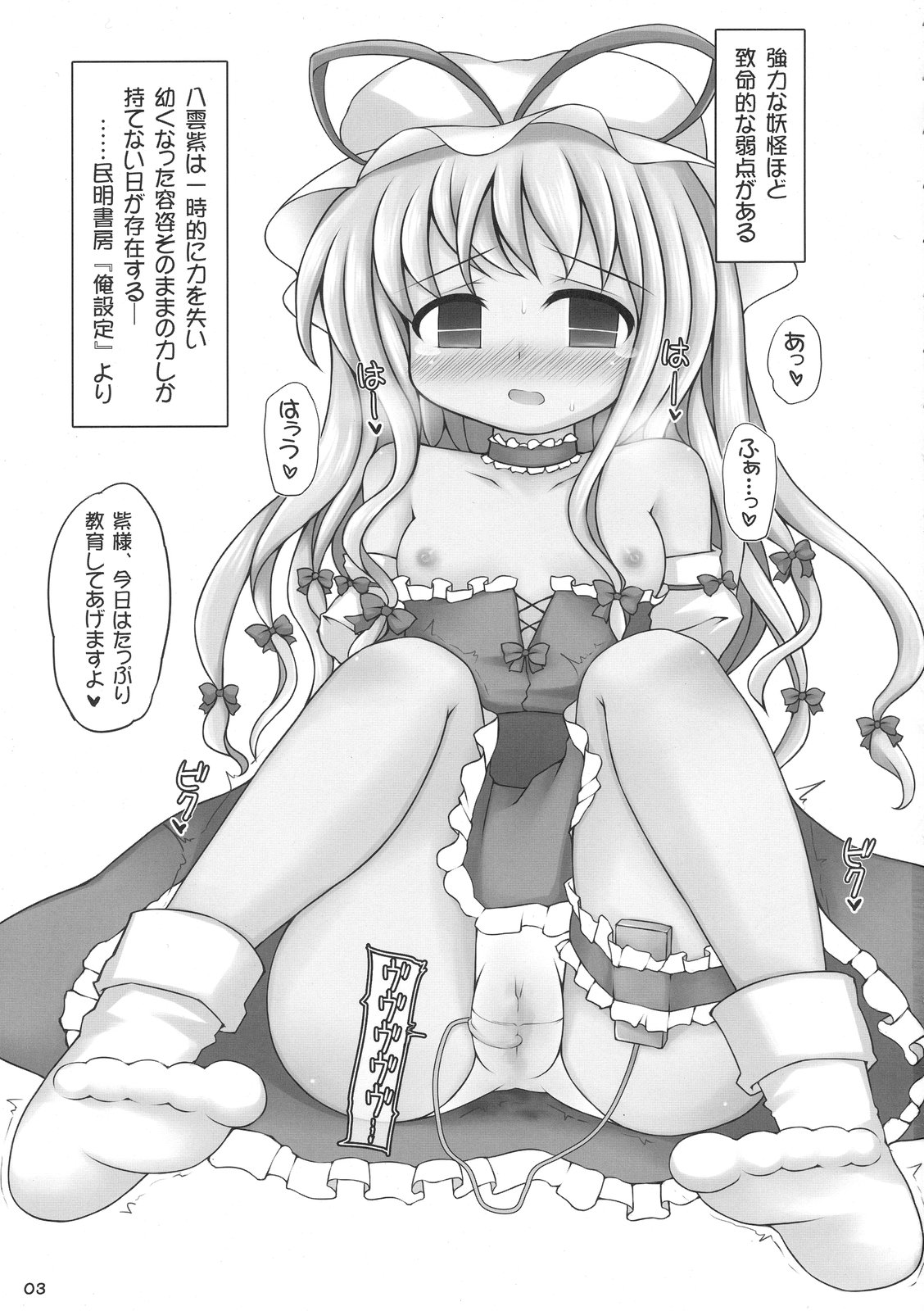 Yukari Kyouiku page 3 full