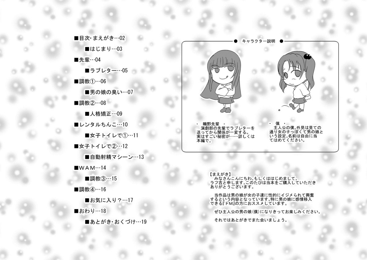 男の娘嫐り～ドMホイホイ系～ page 2 full