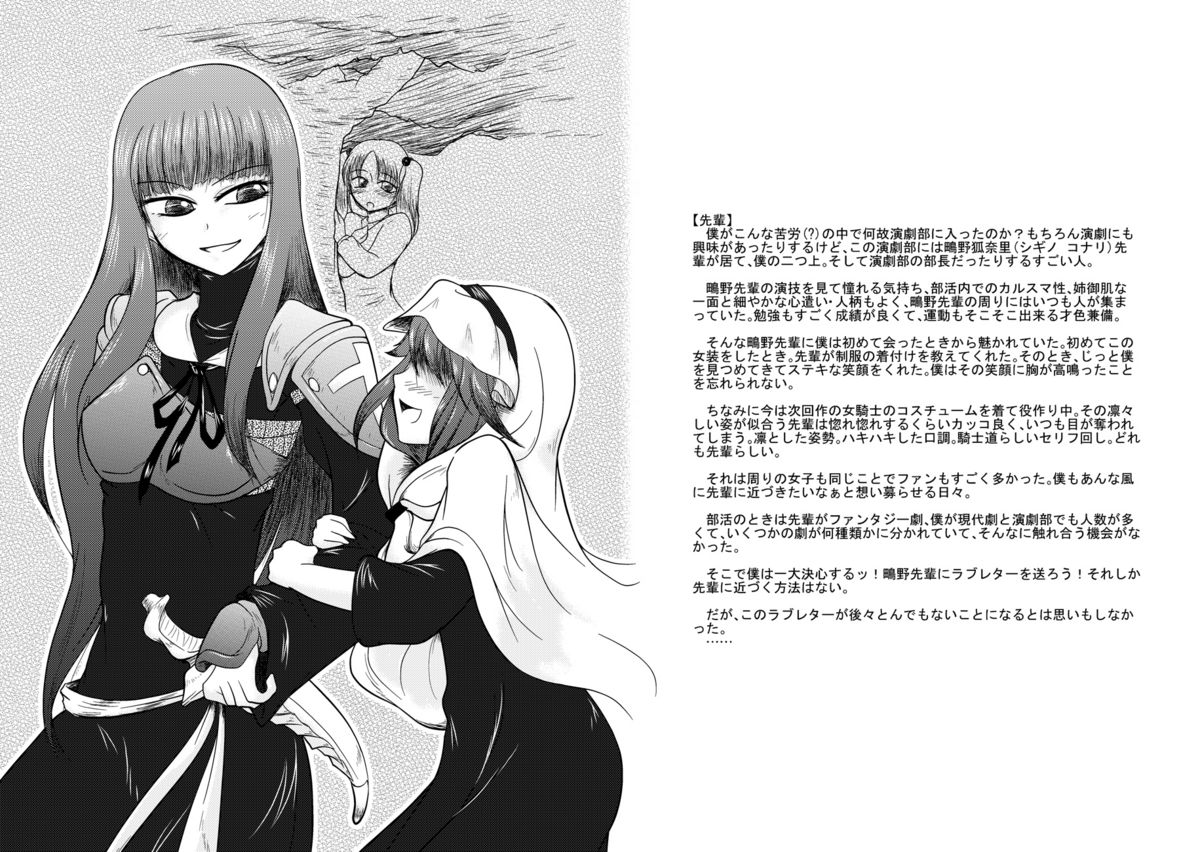 男の娘嫐り～ドMホイホイ系～ page 4 full