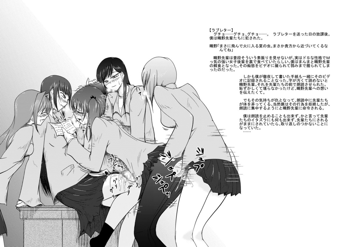 男の娘嫐り～ドMホイホイ系～ page 5 full