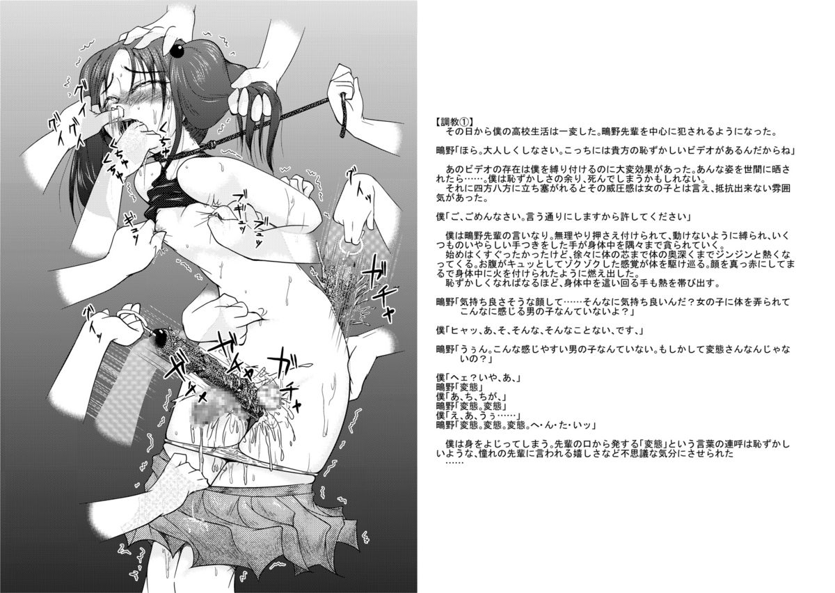 男の娘嫐り～ドMホイホイ系～ page 6 full