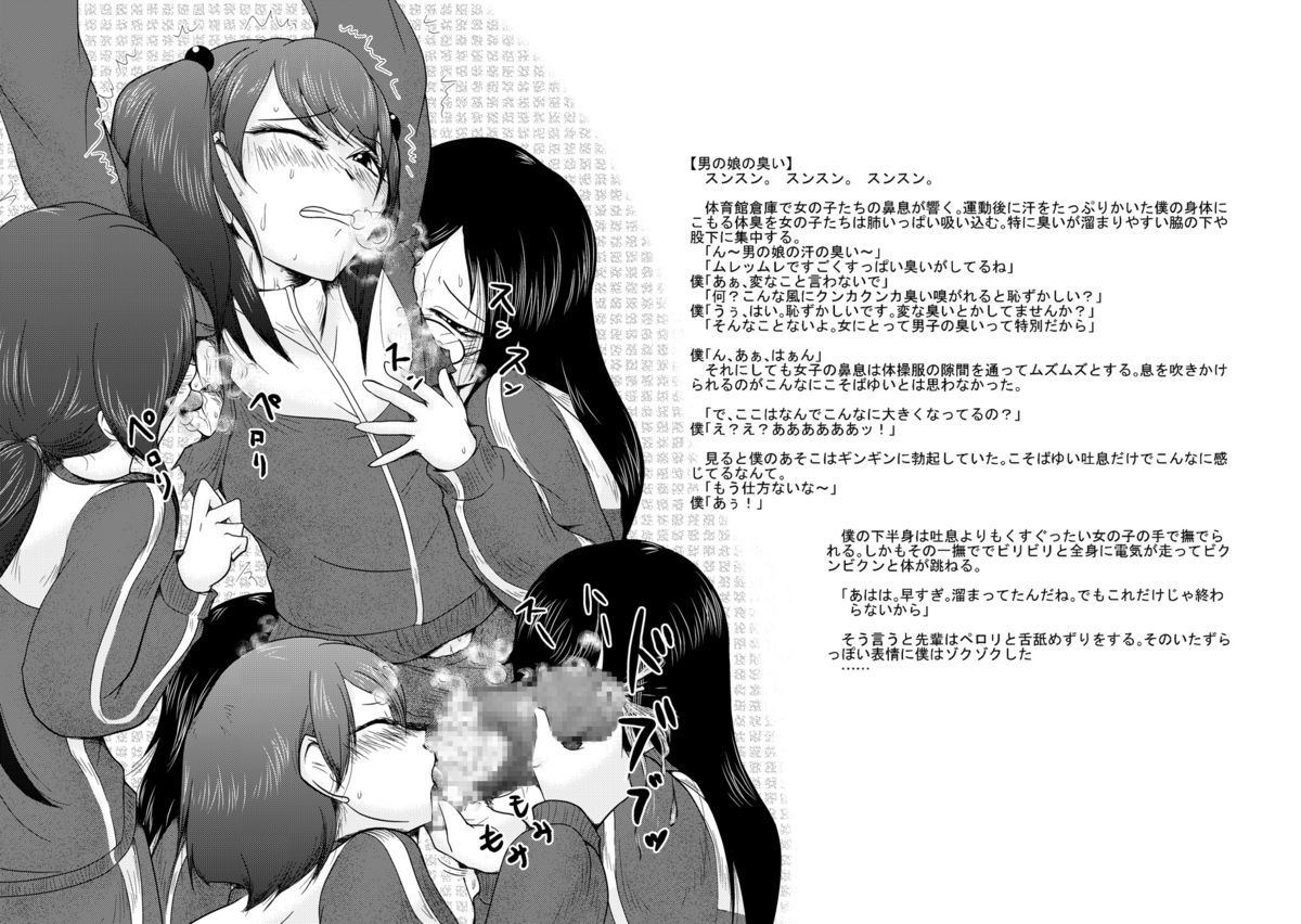 男の娘嫐り～ドMホイホイ系～ page 7 full