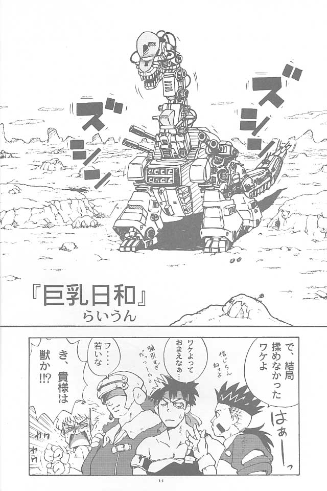 ZOIDS Ultra Daisakusen page 5 full